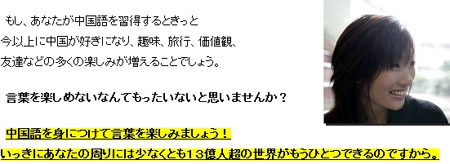 楽勝の中国語学習法「中国語70日間習得プログラム」